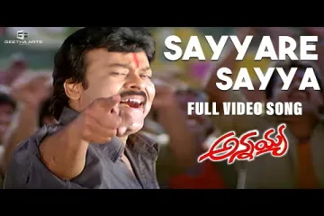 Sayyare sayya song Lyrics in Telugu & English | Annayya Movie Lyrics