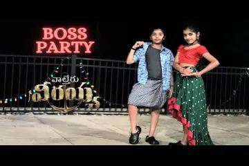 Boss Party - Waltair Veerayya | Dance Cover | Nainika & Thanaya | Megastar Chiranjeevi, Urvashi |DSP Lyrics