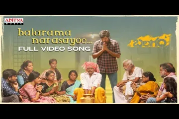 Balarama Narasayoo Song Lyrics