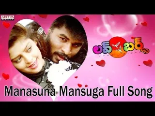 Manasuna manasuga Love birds Hariharanampchithra Lyrics