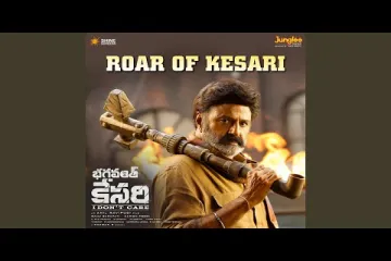 Roar of Kesari  Telugu and English – Bhagavanth Kesari Movie Lyrics