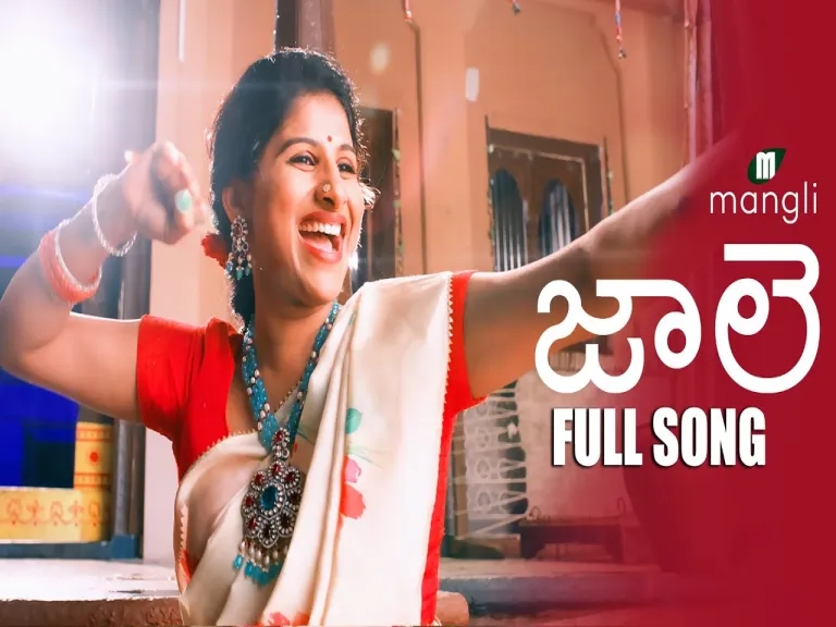 Jale posinavemayyo song lyrics English &Telugu Mangli Lyrics