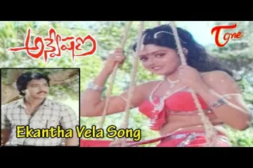 Ekantha Vela Song Lyrics