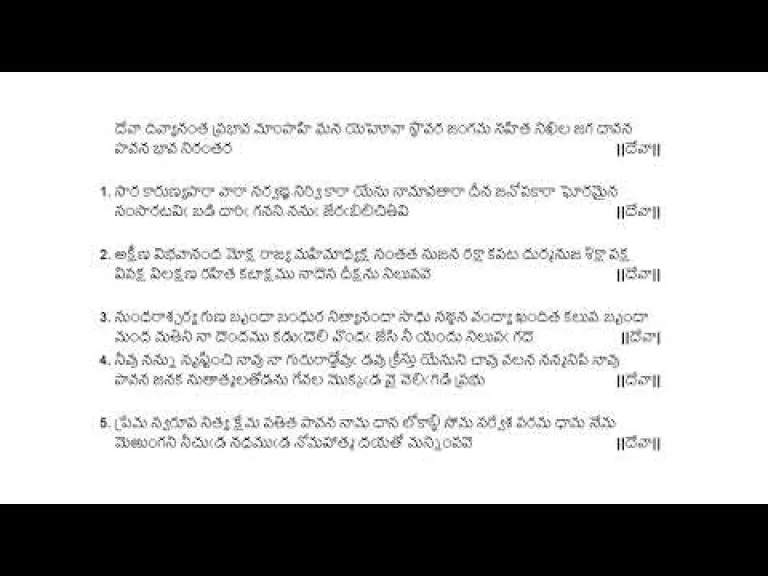 Deva Divyanantha Prabhava Lyrics