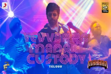 Yevvarra Manaki Custody telugu Song  – Mahaan  Lyrics