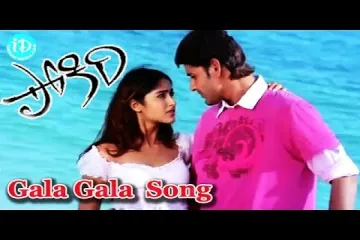 Gala gala paruthunna godharila  song  Lyrics