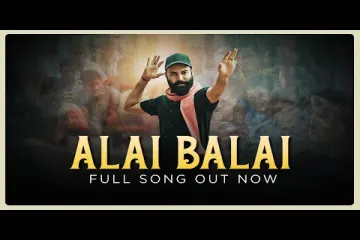 Alai Balai | Ram Miriyala | Mama Sing | Telugu Song Lyrics Lyrics