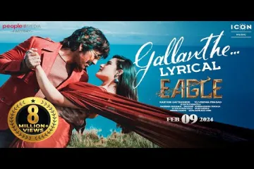 Gallanthe Song  - Eagle Lyrics