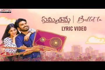 Bulletula Song Lyrics – Sammathame Telugu Movie Lyrics