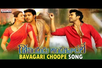 Bavagari choope song Lyrics in Telugu & English | Govindudu Andarivaadele Movie Lyrics
