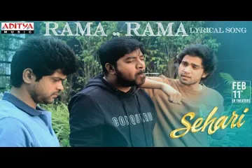 Rama Rama Song Telugu Lyrics – Sehari Lyrics