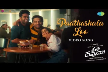 Paathashala Loo -  Ori Devuda Lyrics