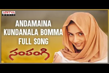 Andamaina Kundanala Lyrics | Sampangi | Varikuppala Yadagiri | Gantadi Krishna | Varikuppal Yadagiri Lyrics
