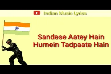 Sandese Aate Hain Lyrics