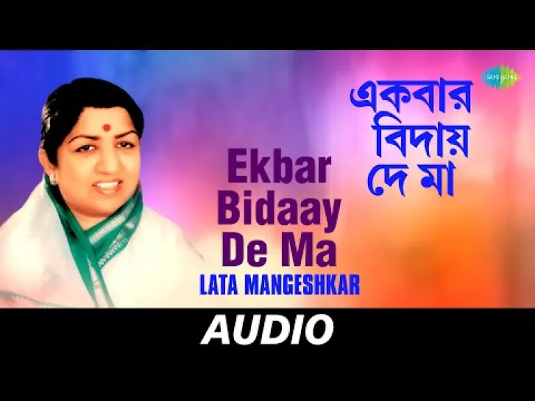 Ekbar Biday De Ma  Lyrics