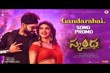 Gandarabai (Telugu) | Lyrical Promo | Skanda | Ram Pothineni, Sree Leela | Boyapati Sreenu |Thaman S Lyrics