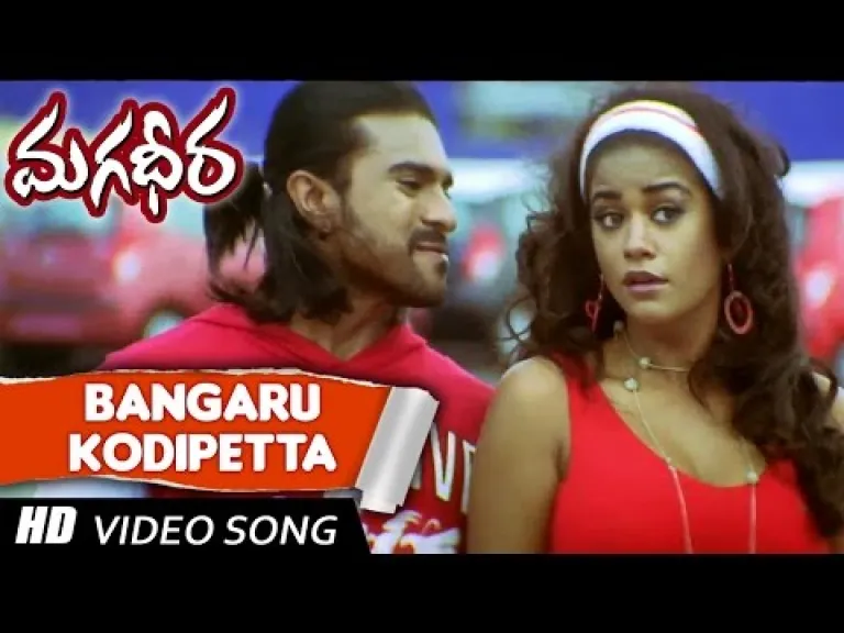 Bangaru kodipetta song Lyrics in Telugu & English | Magadheera Movie  Lyrics