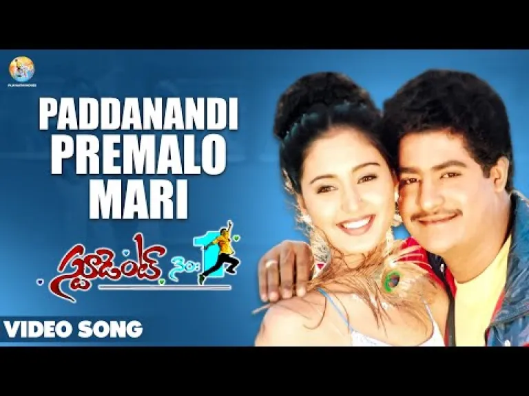 Paddanandi premalo mari song Lyrics in Telugu & English | Student No 1 Movie Lyrics