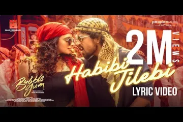 Habibi Jilebi Video | Bubblegum | Roshan Kanakala, Maanasa C | Ravikanth Perepu | Sricharan Pakala Lyrics