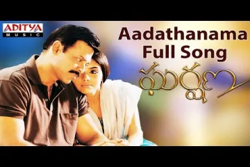 Aadathanama Song Lyrics