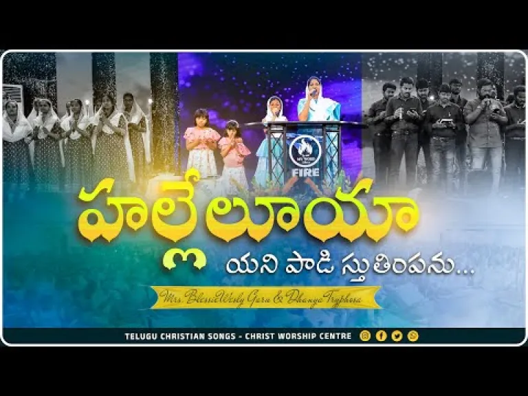 హల్లేలూయా యని పాడి స్తుతింపను || Blessiewesly || Telugu Christian Song  Lyrics
