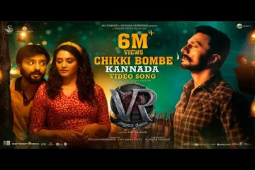 Chikki bombe lyrics - Vikrant rona ( ಕನ್ನಡ ) Vijay Prakash, Karthik, Harshika Devanath Lyrics