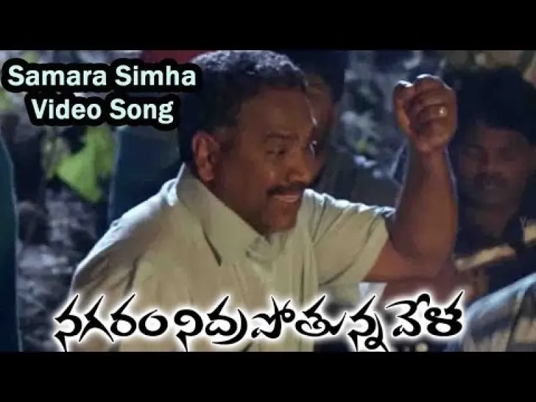 Samara Simha dora song Lyrics in Telugu & English | Nagaram Nidrapothunna vela Movie Lyrics