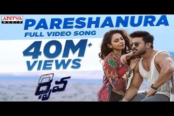 Pareshanura song lyrics in Telugu & English | Dhruva Movie Lyrics