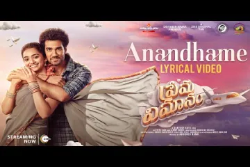 Anandhame Song  | Prema Vimanam | Anup Rubens Lyrics