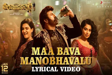 Maa Bava Manobhavalu Lyrics In Telugu and  English Lyrics