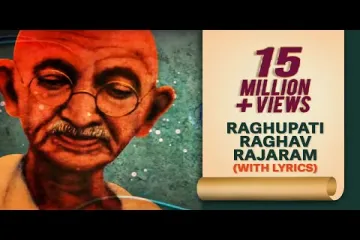 Raghupati Raghava Raja Ram  - Lyrics
