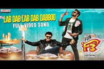 Lab Dab Dabboo Song Lyrics in Telugu & English | F4 Movie Lyrics
