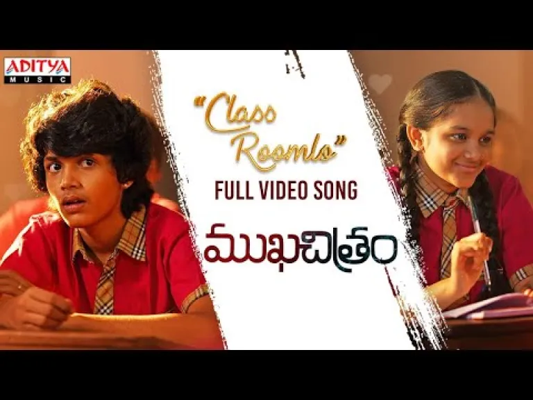 Classroom lo lyrics English & Telugu | Mukhachitram Lyrics