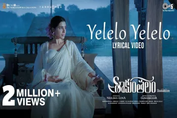 Yelelo Yelelo Lyrics in Telugu and English – Shaakuntalam | Anurag Kulkarni  Lyrics