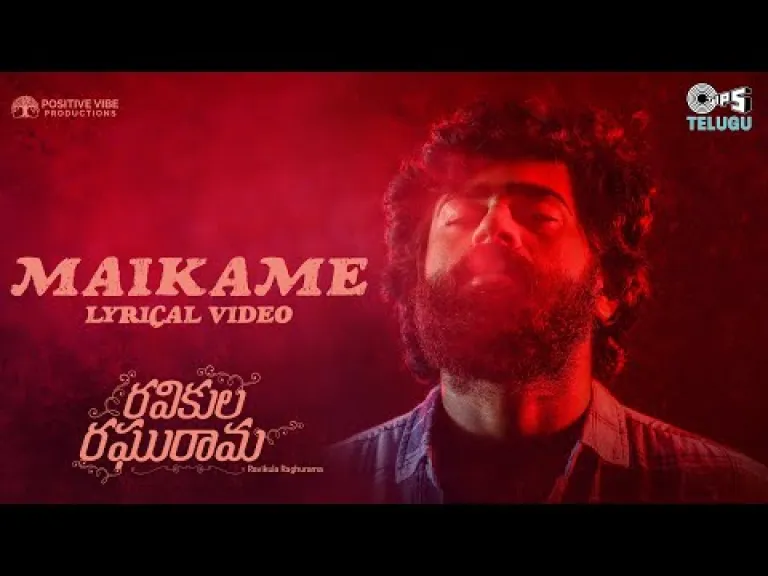 Maikame Song from Ravikula Raghurama Movie Lyrics