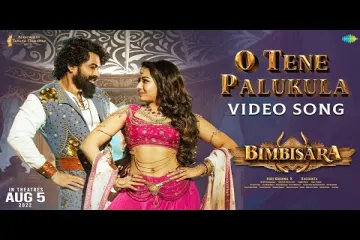  O Tene Palukula - Telugu lyrics Lyrics