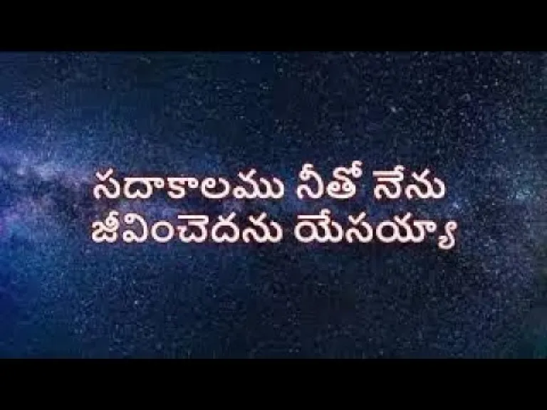 Sadakalamu Neetho Nenu | Telugu Christian Song |  | Sandeep Bowmik Lyrics