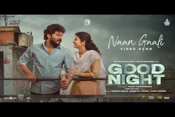 Naan Gaali  - good night -Sean Roldan, Kalyani Nair Lyrics