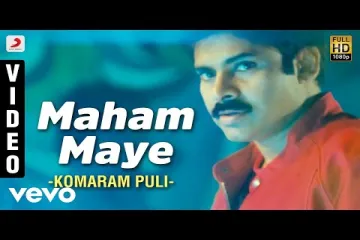 Maham Maye Song - Komaram Puli Lyrics