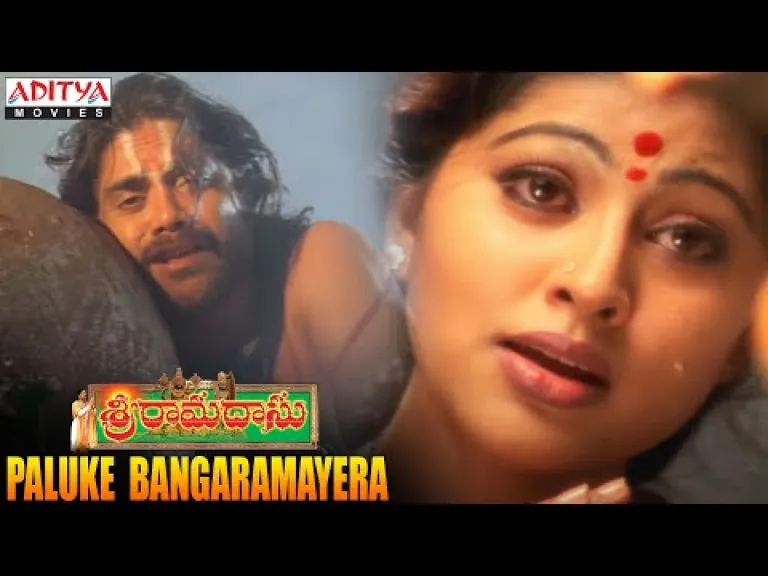 Paluke Bangaramayera lyrics - Sri Ramadasu | K. S. Chithra Lyrics