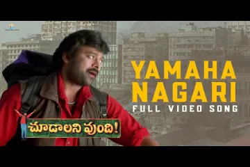 Yamaha nagari song Lyrics in Telugu & English | Choodalani vundi Movie Lyrics