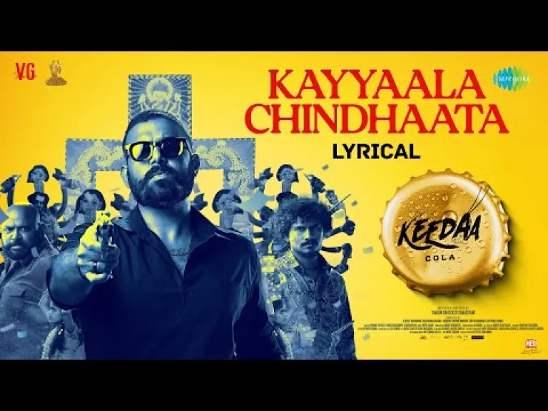 Kayyala Chindhaata Lyrics