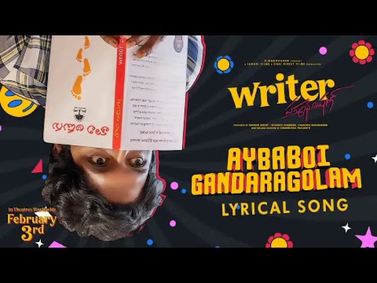 Aybaboi Gandaragolam - Lyrics -Writer Padmabhushan| Lakshmi Meghana, Kavya Chandana, Aparna Lyrics