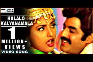 Kallo Kalyana Mala  Song Lyrics