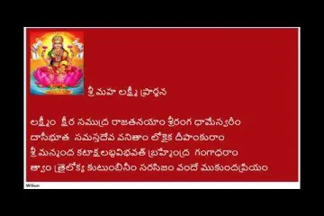 Lakshmim Ksheera Samudra Raaja Thanayaam Sriranga Dhaameswari  in Telugu Lyrics