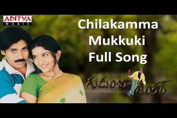 Chilakamma Mukkuki Song - Gudumba Shankar Lyrics