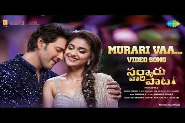 Murari Vaa Song Lyrics in Telugu English | Sarkaru Vaari Paata Movie Lyrics