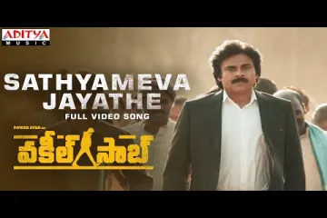 Sathyameva Jayathe Song Lyrics in Telugu & English | Vakeel Saab Movie Lyrics