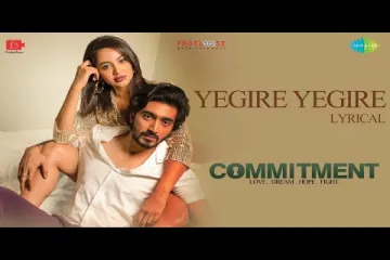 Yegire Yegire Lyrics - Commitment - Hema Chandra, Sree Kavya Chandana Lyrics