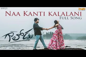 Naa Kanti Kalalani Song Telugu Lyrics-Gaalodu/Sahithi Galidevara Lyrics